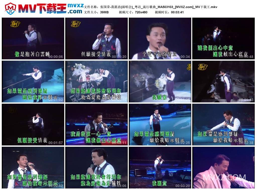 张国荣-我愿意(演唱会)_粤语_流行歌曲_MA503103